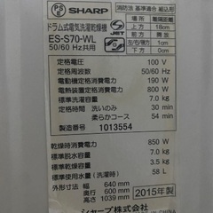 ドラム式洗濯機※詳細要確認（シャープ・ES-S70-ＷＬ・2015年製の画像