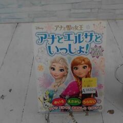 アナと雪の女王アナとエルサといっしょ! あそびえほん　A16329の画像