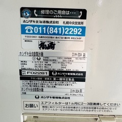 ホシザキ 全自動製氷機 キッチン家電 A09033の画像