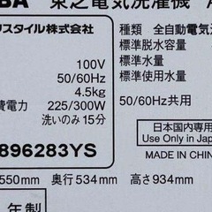 東芝洗濯機4.5kgパワフル洗浄しゃれ着コース予約機能付の画像
