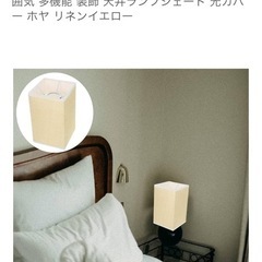ライト 間接照明 ランプシェードの画像