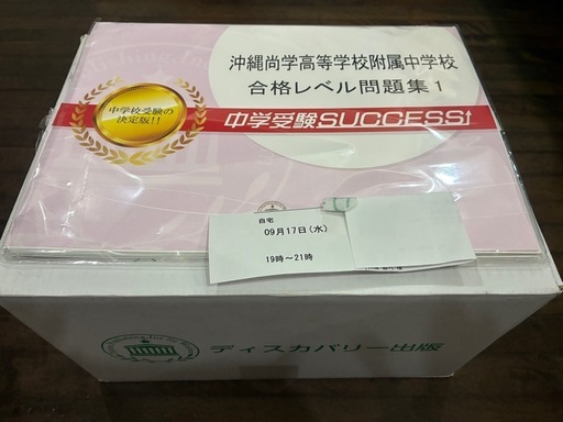 中学受験　沖縄商学