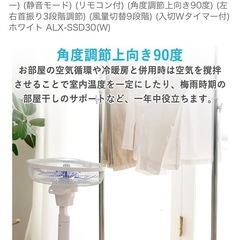 山善　扇風機　30cm　ALX-SSD30(W)の画像