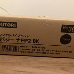ニトリ　パイプベッド バジーナ FP2　シングルの画像