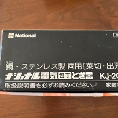 ナショナル包丁研ぎ器の画像