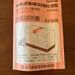 ナショナル包丁研ぎ器の画像
