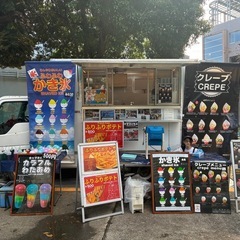 10/25 江東区内自治会お祭りキッチンカー1台募集！