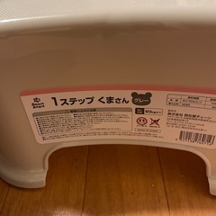 西松屋　ワンステップくまさん　踏み台の画像