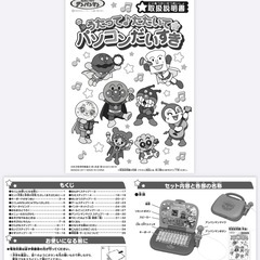 アンパンマンのパソコンの画像