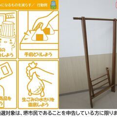 【堺市民限定】(2509-32) 折り畳みハンガーラックの画像
