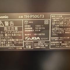 TH-P50GT3 程度良好の画像