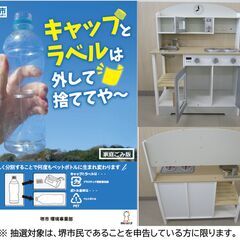 【堺市民限定】(2509-36) おママごとキッチンの画像