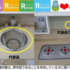 【堺市民限定】(2509-36) おママごとキッチンの画像