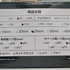 新品未使用・ホイールワイドスペーサー25ｍｍの画像