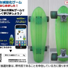 【堺市民限定】(2509-38) GLOBE スケボーの画像