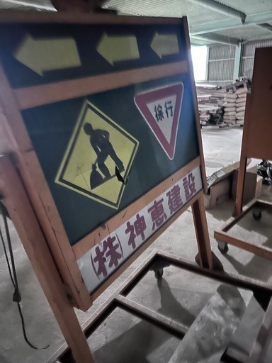 工事用 電光掲示板【片面】 中古2個有