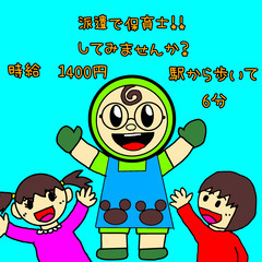 企業主導保育園の保育士