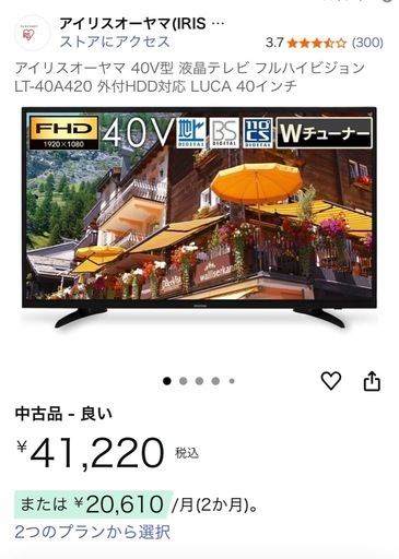 テレビ40インチ テレビボード　　　