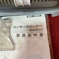 リンサークリーナー　RNS-P10　の画像