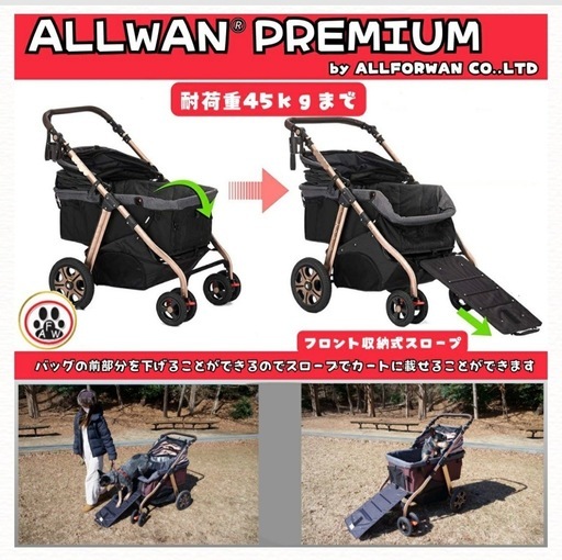 ペットカート　オールワンプレミアム