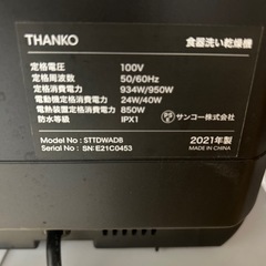 THANKO ラクア　食器洗い乾燥機　STTDWADB ブラック　食洗機の画像