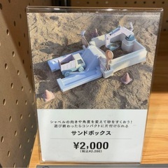 定価2200円  砂遊び サンドボックス 公園遊び 新品未開封の画像
