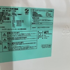 Haier ノンフロン冷蔵/冷凍庫の画像