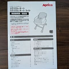 アップリカ ユラリズム オート ライトの画像
