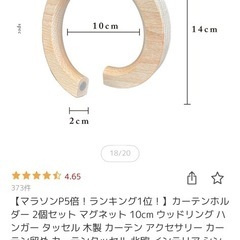 カーテンホルダー　タッセル　マグネット式　3つの画像