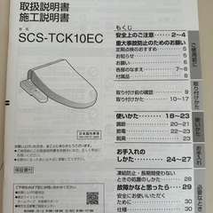東芝温水洗浄便座【名古屋市熱田区】の画像