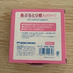 あぶら取り紙　卓上BOXタイプ　250枚　
大判の画像