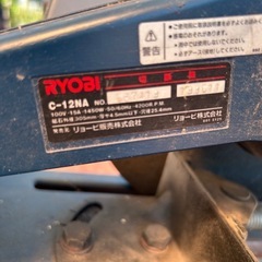 105 リョービ切断機の画像