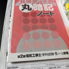 第2種電気工事士　2024年度版の画像