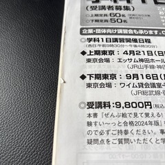 第2種電気工事士　2024年度版の画像