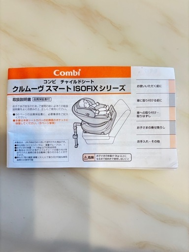 【値下げしました】combiチャイルドシート　クルムーヴスマートlight ISOFIX回転式 