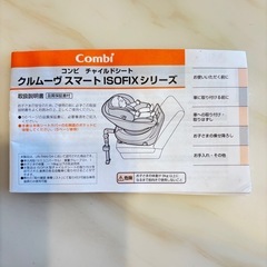 combiチャイルドシート　クルムーヴスマートlight ISOFIX回転式
の画像