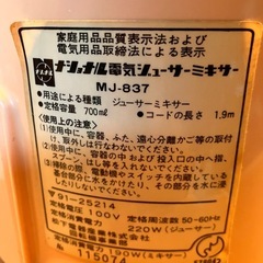 象印ジューサー＆ミキサーの画像