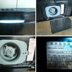【中古】富士工業 レンジフードファン ASRW-7347KR ASR同時給排タイプ 右仕様 2024年製 間口75cm LED照明 難有の画像