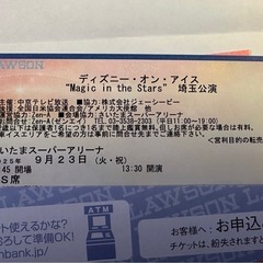 ディズニー・オン・アイス　埼玉公演　SS席　チケット
の画像