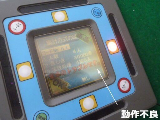 【ジャンク品】電元 省豪シリーズ 動作不良 ウインズ 麻雀卓 麻雀台 牌 点棒 マージャン テーブル ゲーム