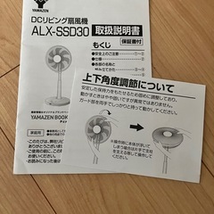 山善　扇風機　30cm　ALX-SSD30(W)の画像
