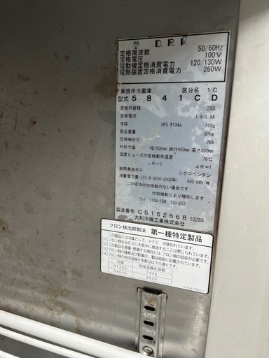ダイワ 冷蔵コールドテーブル 業務用 単相100V 台下冷蔵庫 厨房機器 5841CD 2015年　動作確認済み