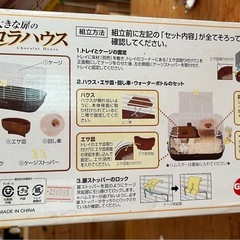 ハムスターケージの画像