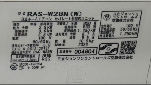 2台セット2023年モデル美品 HITACHIエアコン  白くまくん
