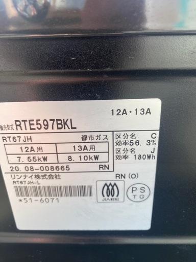 本日のみの価格 Rinnai リンナイ 都市ガス用 ガスコンロ 2口