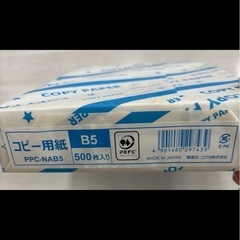 【新品未開封】コピー用紙 B4、B5  1束300円から購入可能の画像