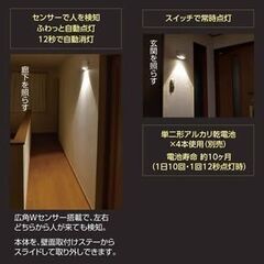 モーションセンサーLEDライト　ELPA社製の画像