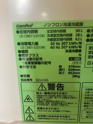 J457⭐️comfee 2024年製　2ドア　ノンフロン冷凍冷蔵庫