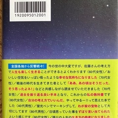 書籍　気がつけば終着駅　佐藤愛子著の画像
