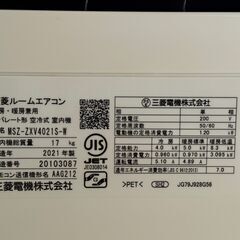 【9/23 or 9/27引取限定】2021年製 三菱エアコン霧ヶ峰 14畳用 MSZ-ZXV4021S-Wの画像